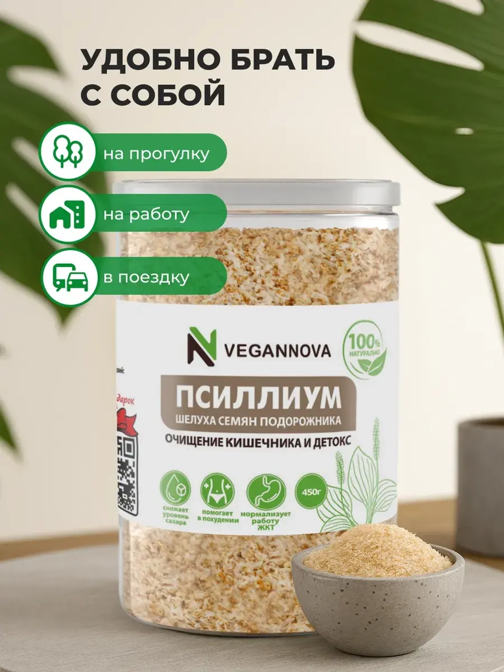 Псиллиум (900 гр)