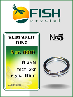 Заводное кольцо рыболовное SLIM SPLIT RING 6010 №5