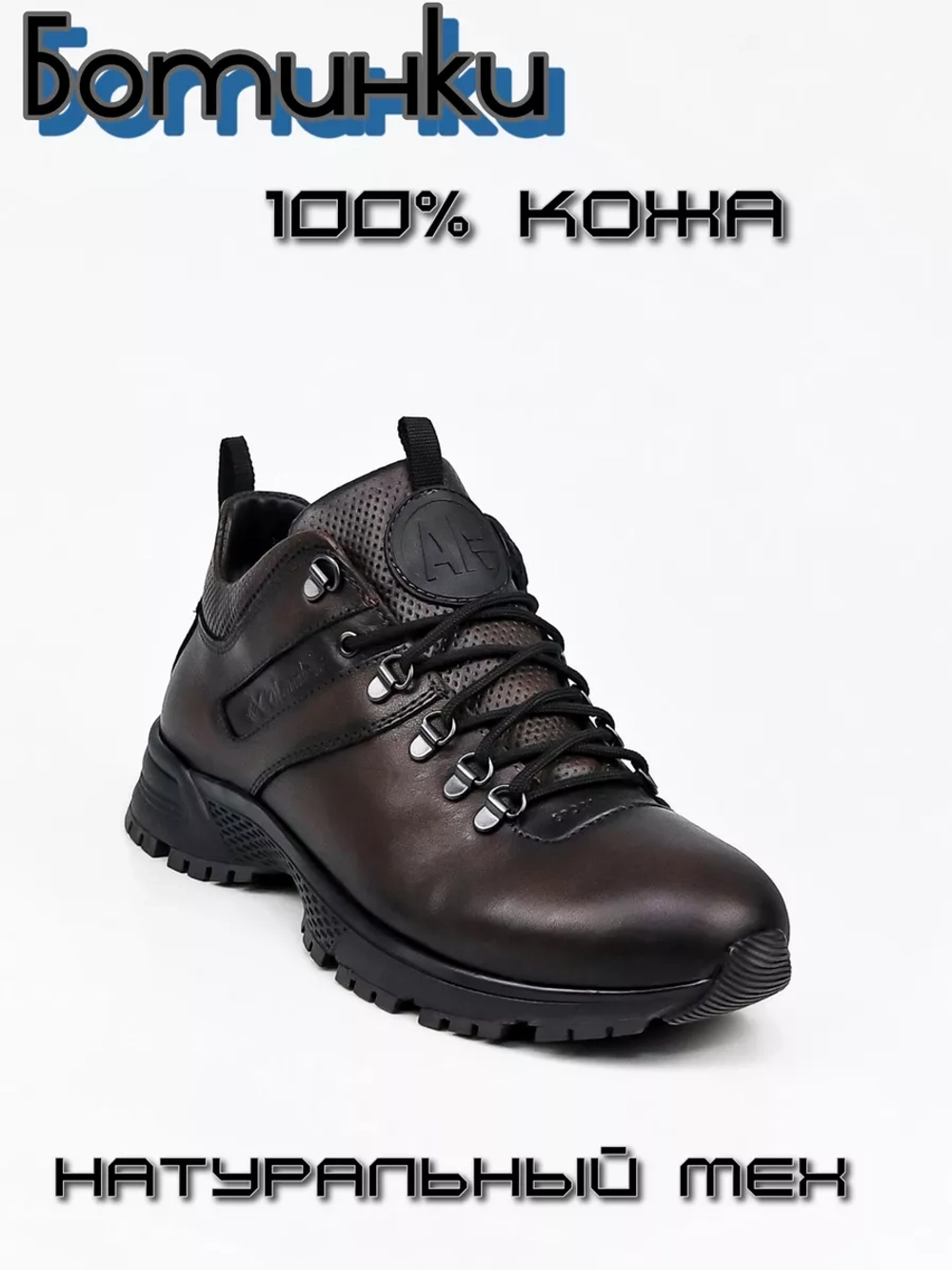 Ботинки зимние из натуральной кожи и меха
