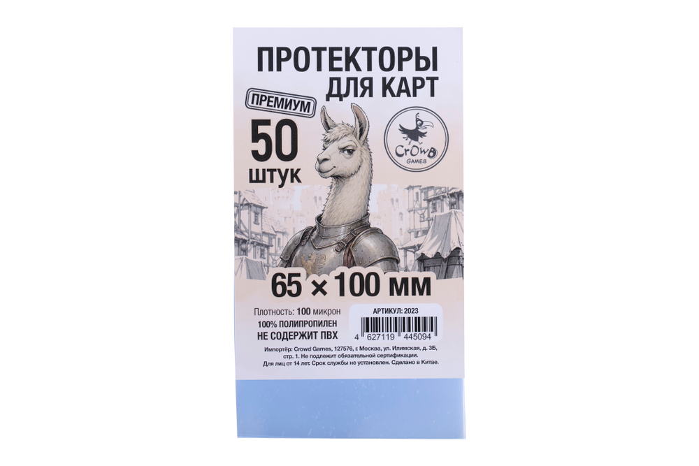 Комплект протекторов Crowd Games Premium для карт 65 х 100 мм (100 мк, 200 шт.)