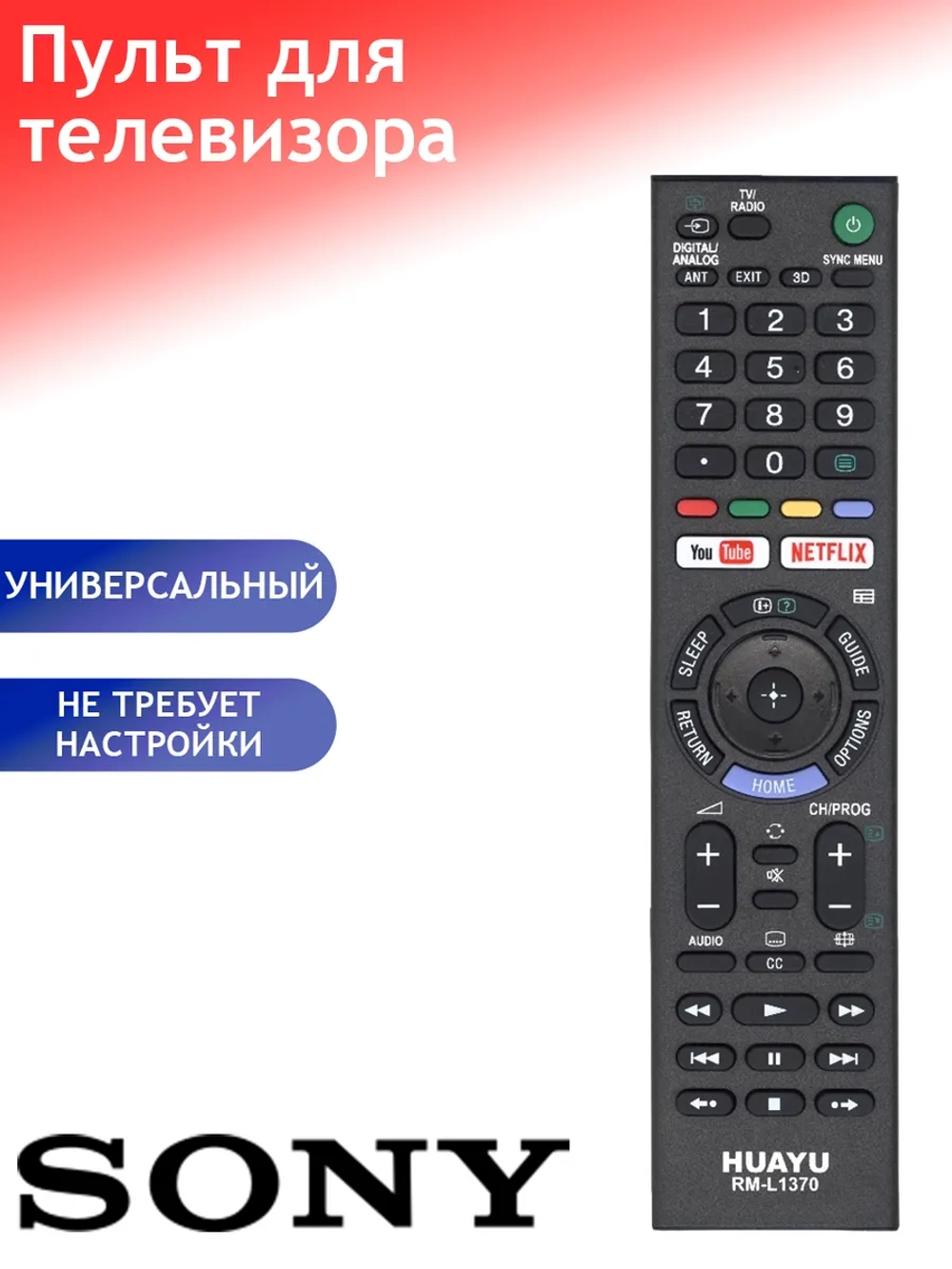 Пульт ДУ для телевизора Sony, Huayu RM-L1370 корпус пульта RMT-TX300E PDUHRM1441
