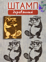 Деревянный штамп 417