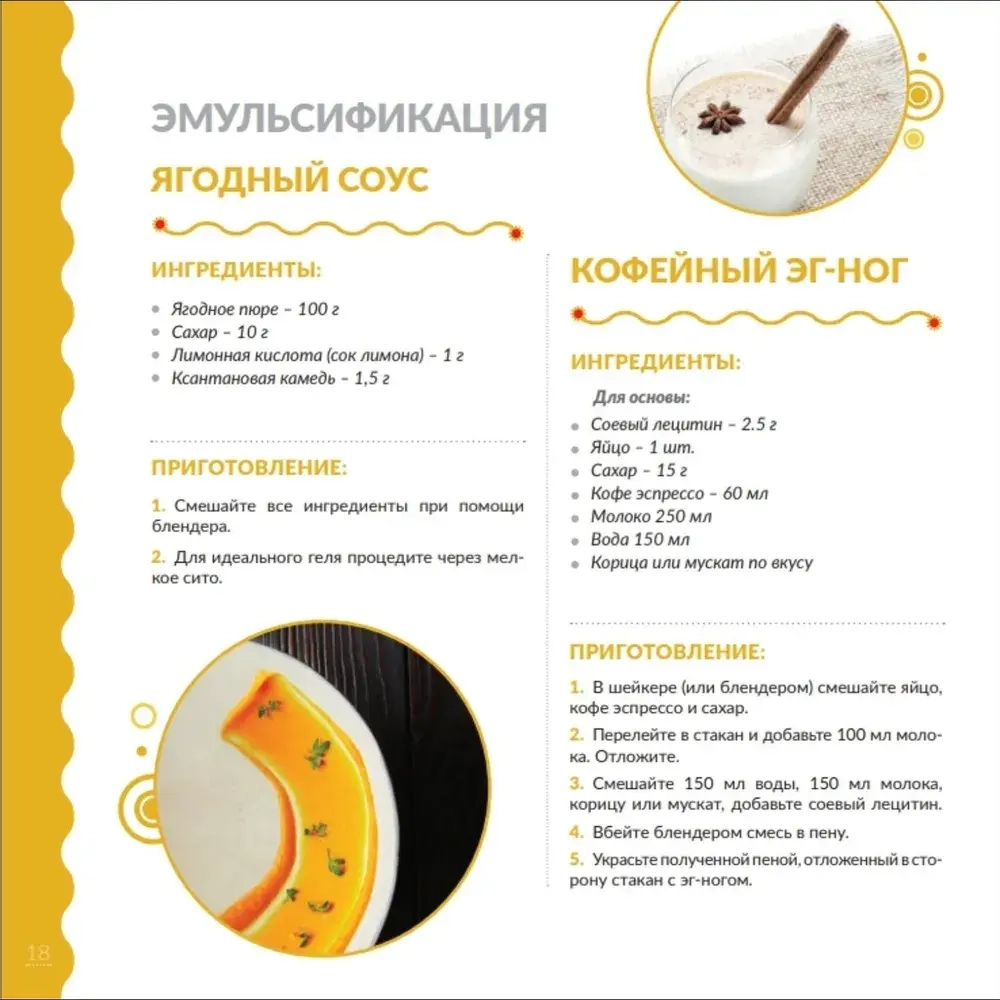 Набор для опытов и экспериментов «Молекулярная кухня»