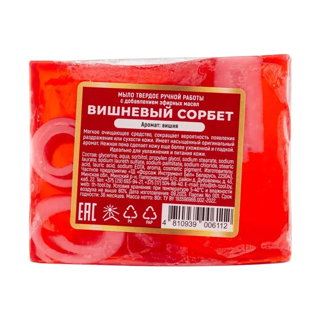 Мыло твердое ручной работы с добавлением эфирных масел ''Вишневый сорбет'' La and Te beaute LT-6112