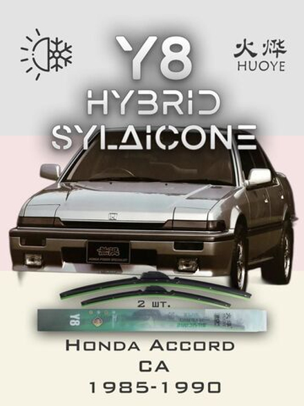 Щетки стеклоочистителя HUOYE Y8 450/450 мм на GACGonow GA200 | Hook/J-Hook