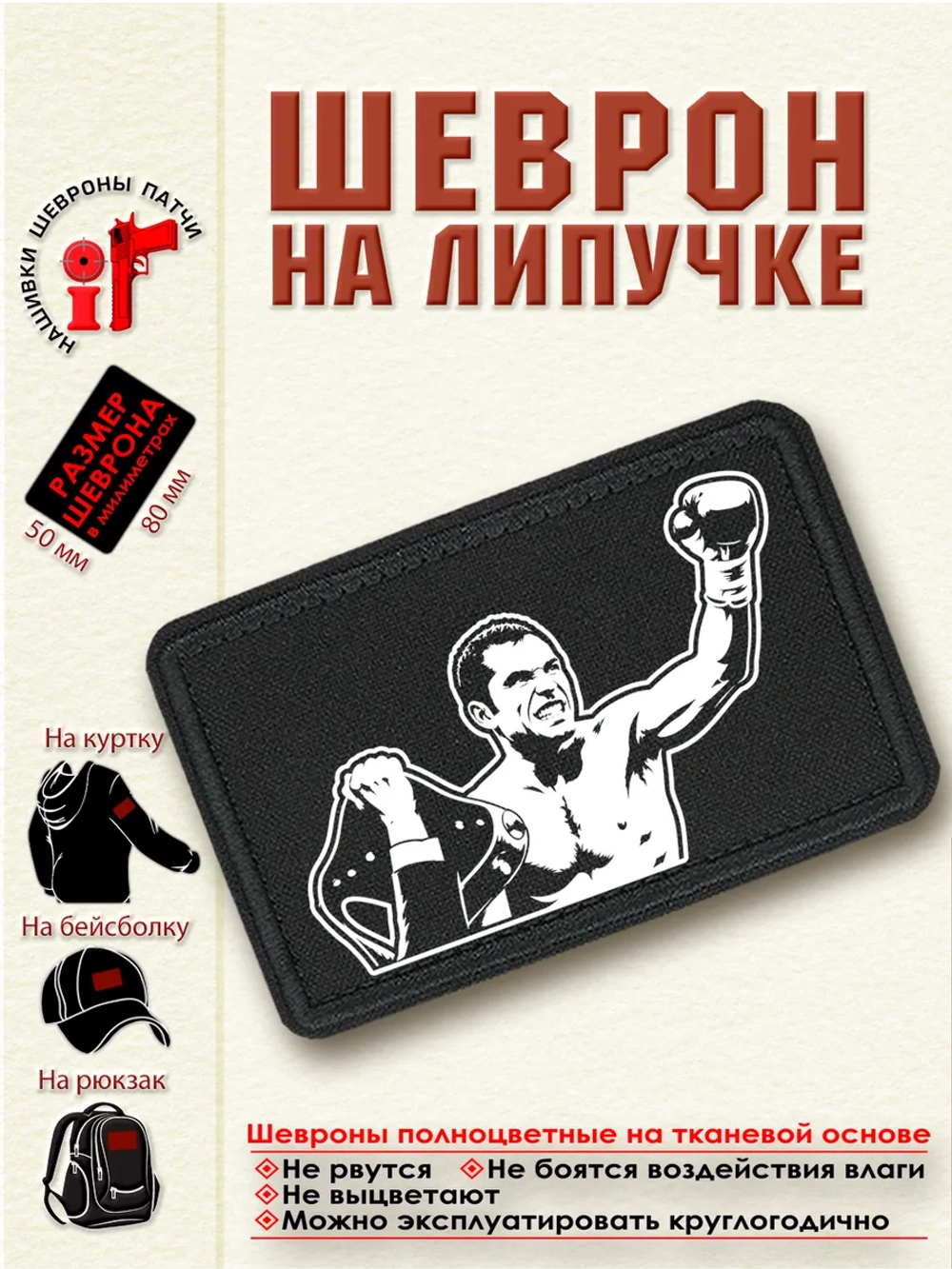 Шеврон на липучке "Оскар де ла Хойя" dtf