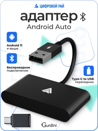 Беспроводной адаптер Gurdini Carplay Android Auto USB-A + OTG адаптер черный