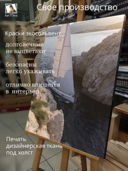 Картина на стену "Солнечный залив" 50х70см 1шт.