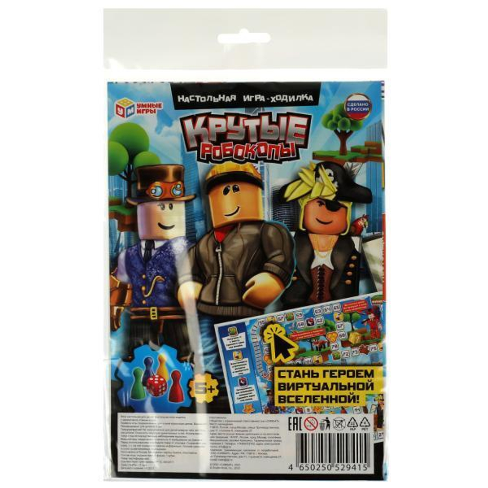 Игра-ходилка "Крутые робокопы" малый формат, блистер 4650250529415 (Умные игры)