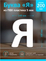 Буквы из пластика на стену