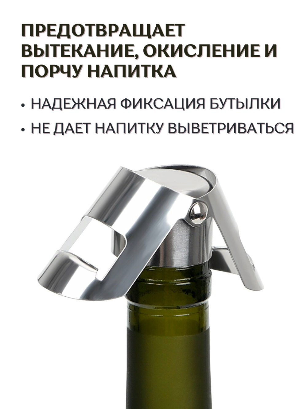 Пробка для шампанского сталь нерж. CGPro