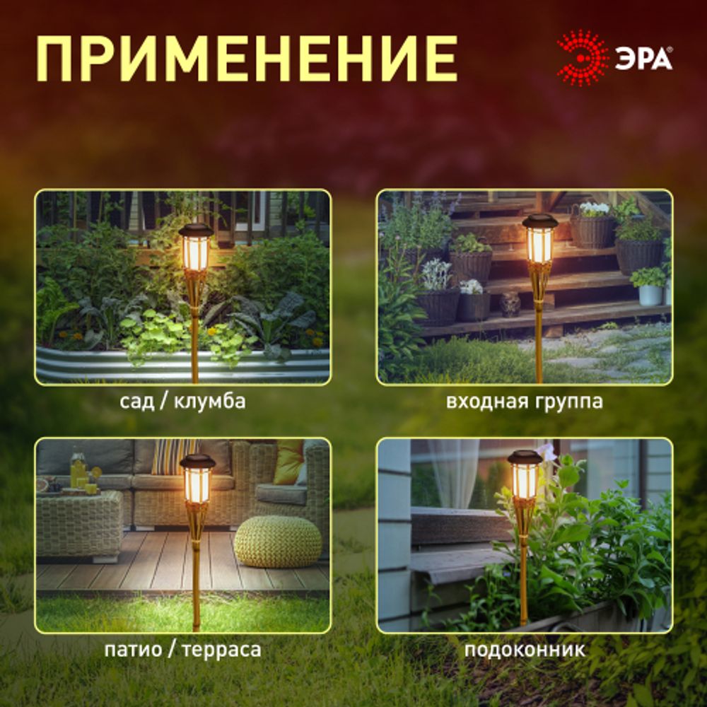 Светильник уличный ЭРА ERASF22-24 на солнечных батареях садовый Факел бамбук 56 см | Садовые декоративные светильники