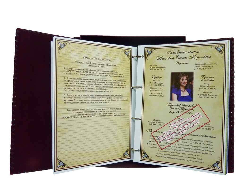 Родословная книга "Изысканная" белая, кожзам (в подарочной коробке)