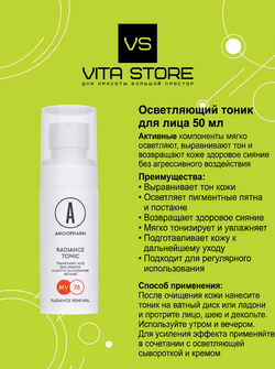 Осветляющий тоник для лица 50 мл Angiopharm