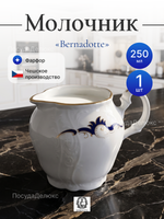 Молочник "Bernadotte" Синие вензеля 250 мл