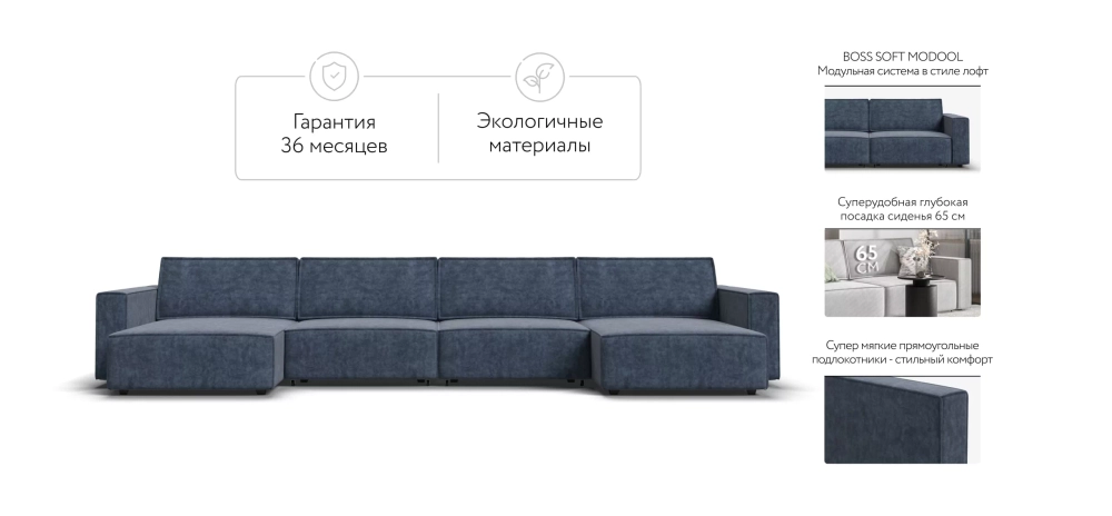 П-образный диван Босс Софт Модуль Велюр Роял синий