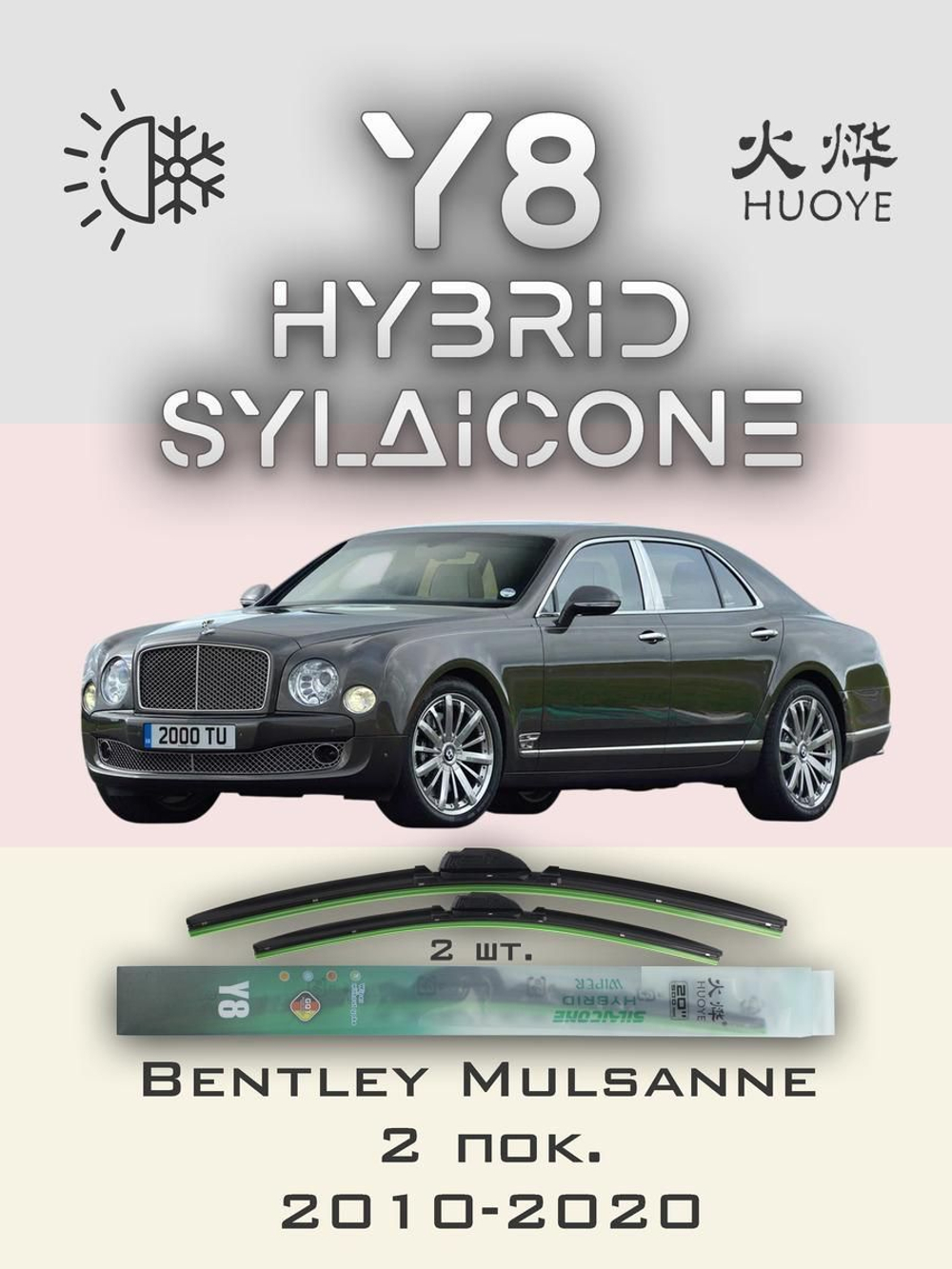 Щетки стеклоочистителя HUOYE Y8 600/525 мм на Bentley Mulsanne | Push button
