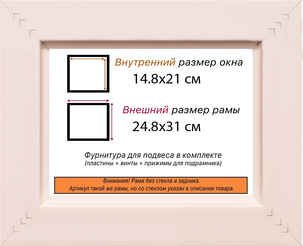 Рама 14,8x21 для картин и фотографий