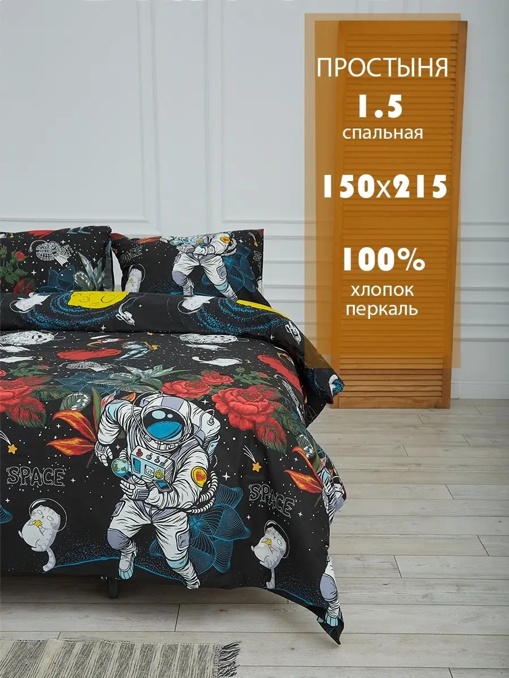 Простыня 1,5 спальная Хьюстон 150x215 100% хлопок перкаль