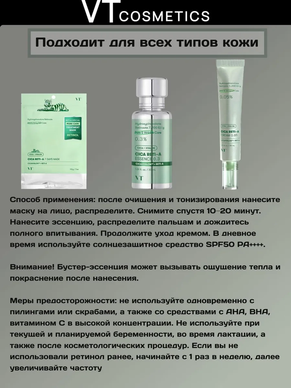 Трёхступенчатый набор для сужения пор с ретинолом VT Cosmetics Cica Reti-A All In One 3Step Mask