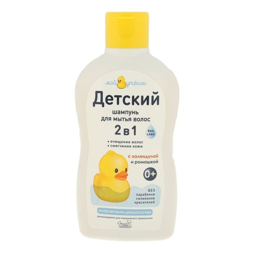 Детский шампунь для волос 2 в 1 "Мой утенок", 250 мл У-2025 2453864