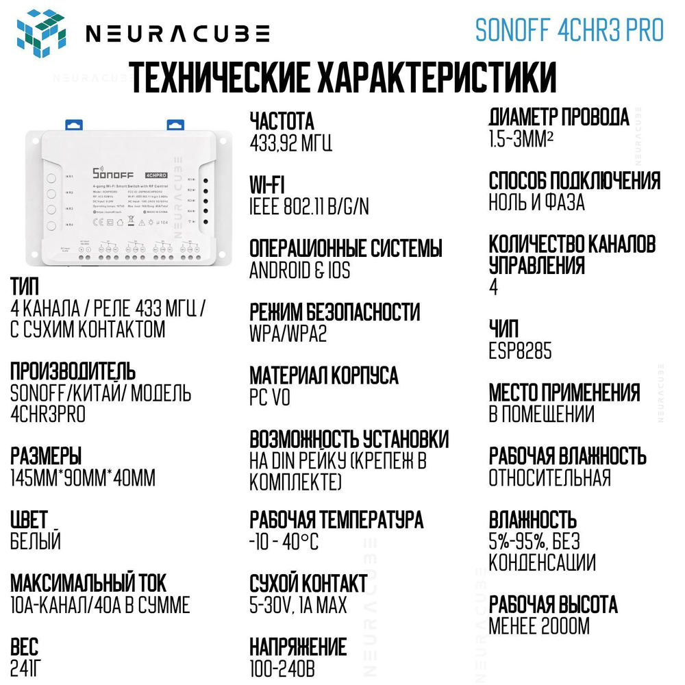 WiFi-Реле Sonoff 4CHR3 PRO (Работает с Алисой)