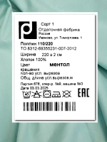 Ткань поплин для шитья и рукоделия, Отрез 2,2х2 м
