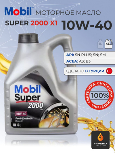 Масло моторное MOBIL Super 2000 X1 10W-40 полусинтетическое 4 л 150548
