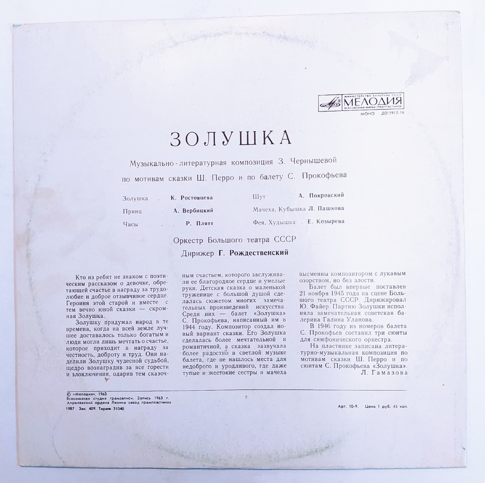 Шарль Перро, Сергей Прокофьев, Золушка