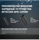 Фонарь налобный Nitecore HU60 1600 люмен с пультом дистанционного управления