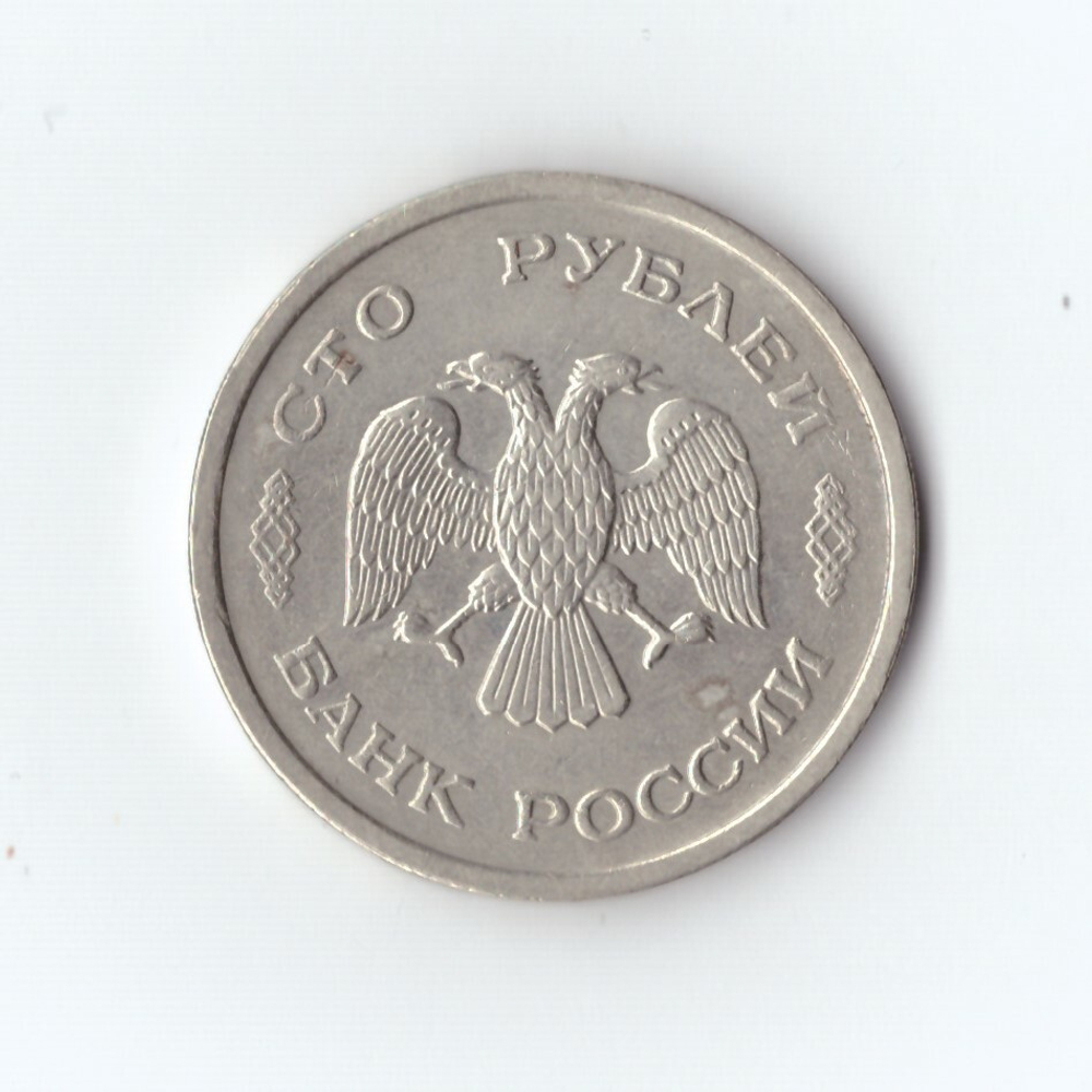 100 рублей 1993 г. ММД XF