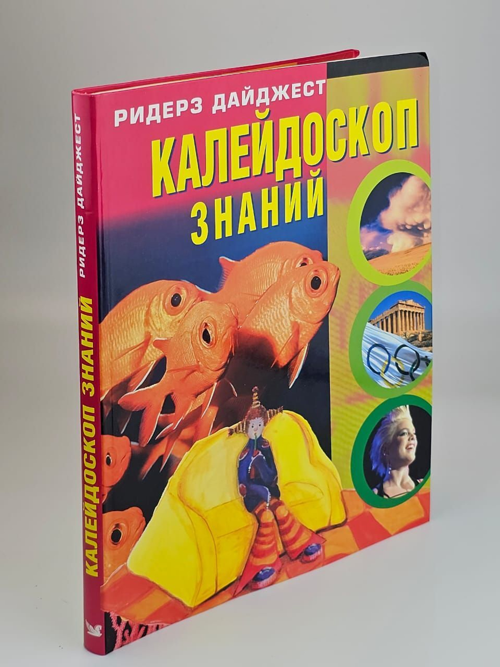 Калейдоскоп знаний