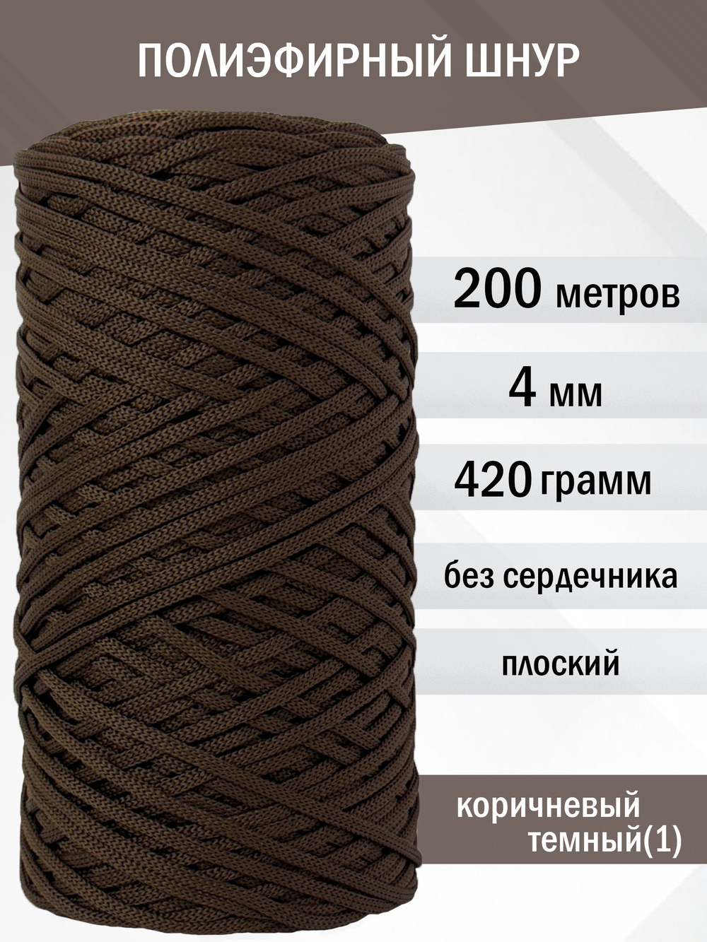 пэш-4-200-коричневый темный(1)
