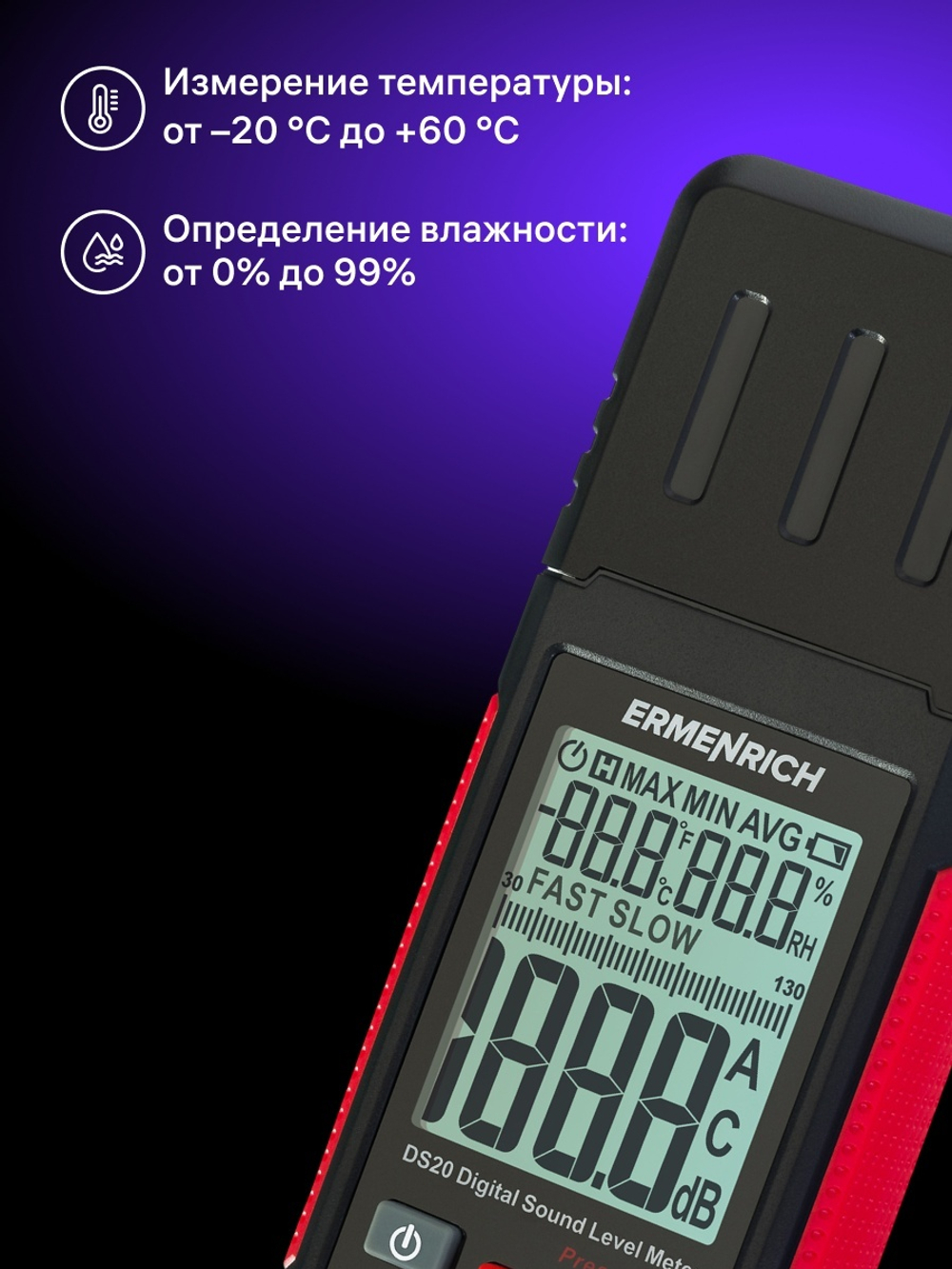 Цифровой шумомер Ermenrich Seek DS20