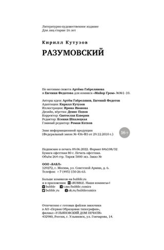 Книга Художественный роман. Разумовский