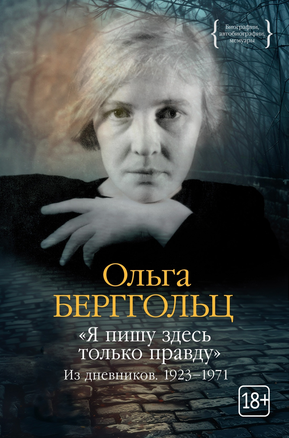 «Я пишу здесь только правду»