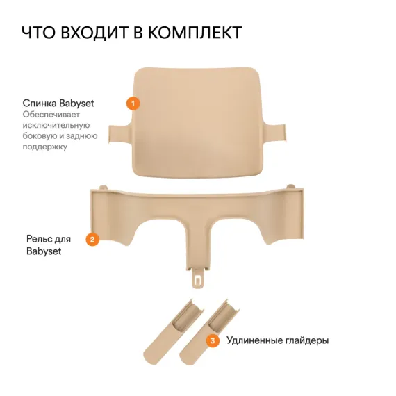 Сиденье Stokke Baby Set 2