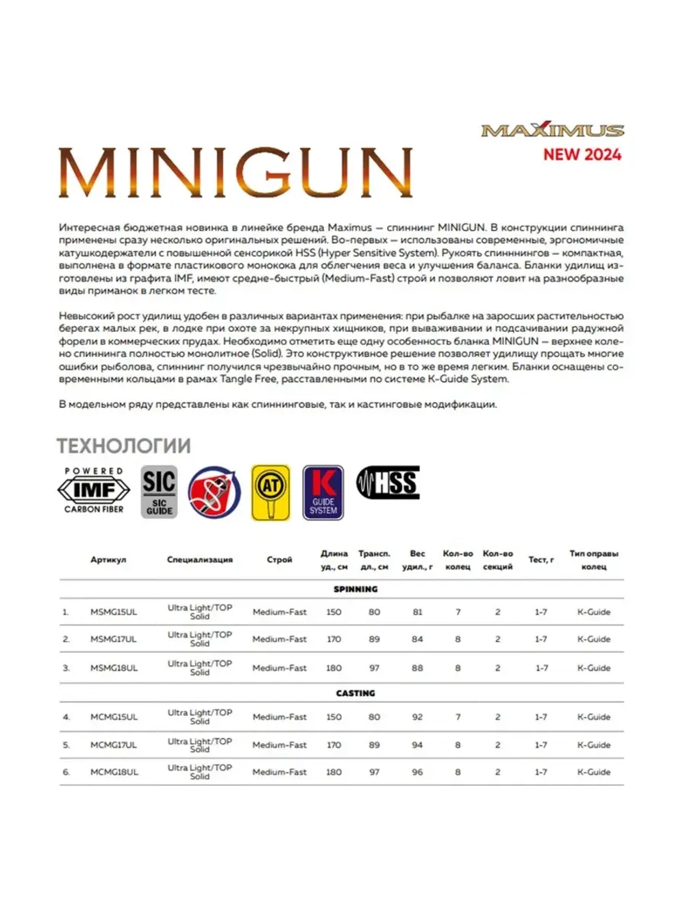 Удилище кастинговое MINI GUN 17UL 1,7m 1-7g (top solid)
