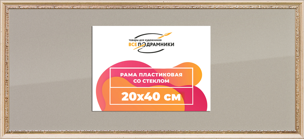 Рамка 20x40 для постера и фотографий