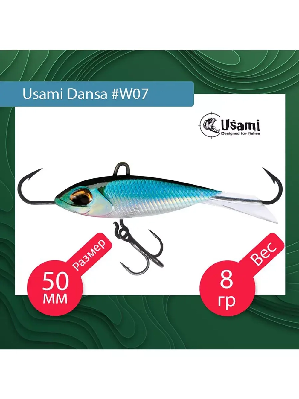 Балансир для зимней рыбалки  Dansa 40мм цвет #W73