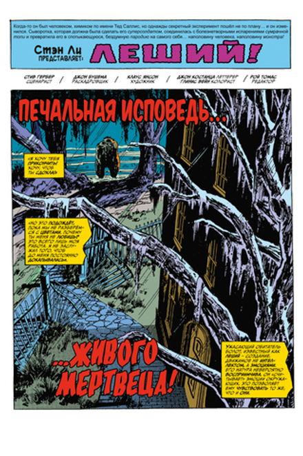 Комикс Инфернальный Леший