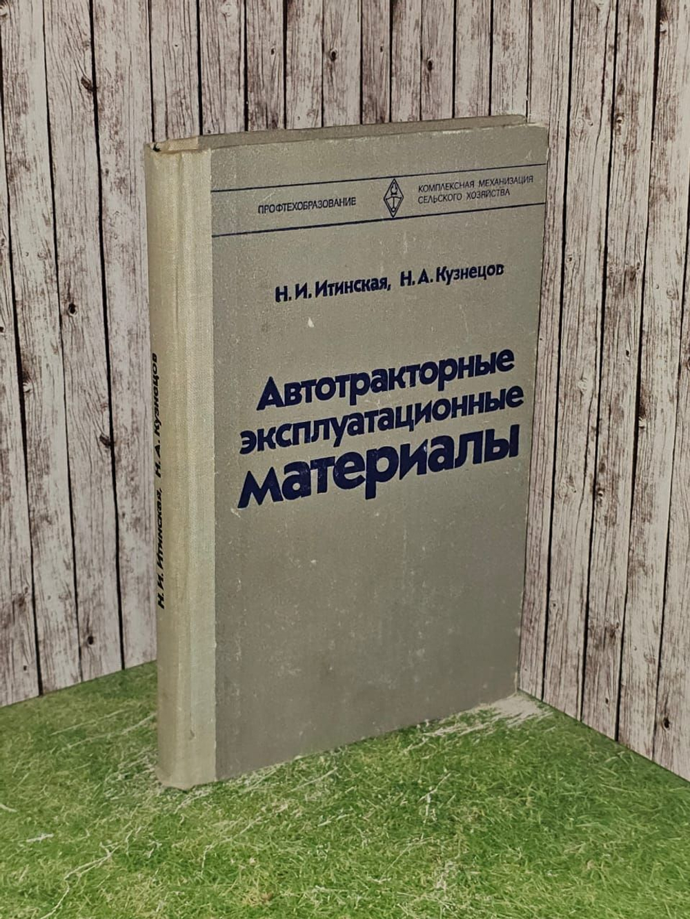Автотракторные эксплуатационные материалы.