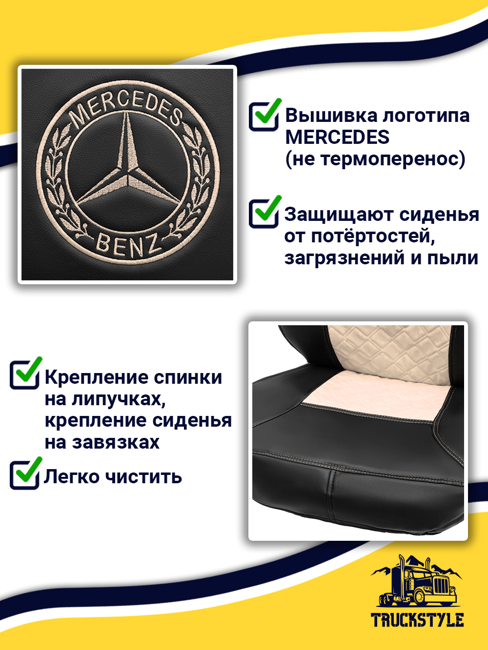 Чехлы Mercedes AROCS (экокожа, черный, бежевая вставка)