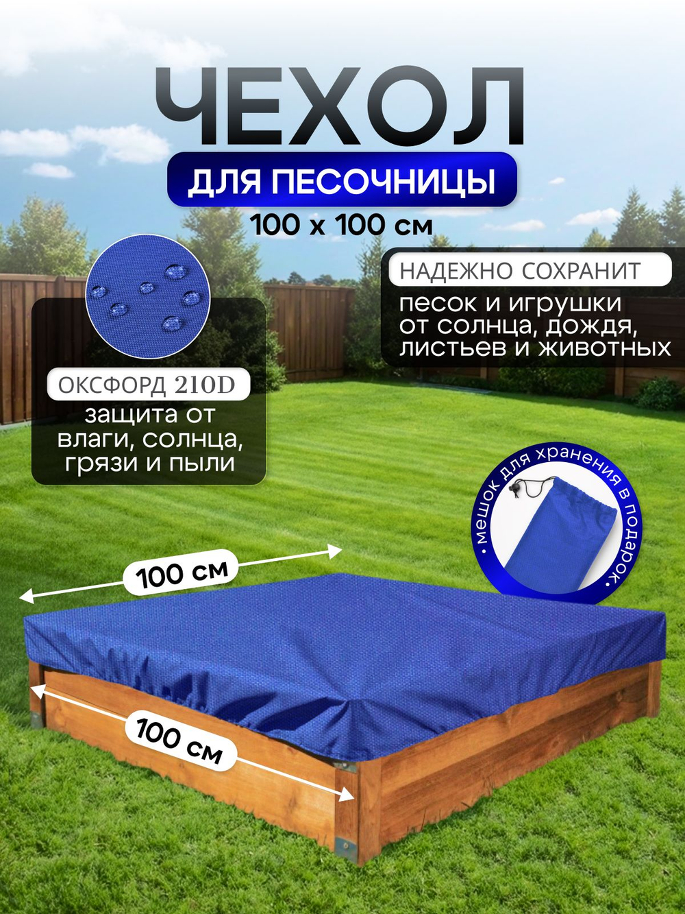 Чехол на песочницу 100*100 см, камыш