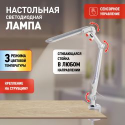 Настольный светильник ЭРА NLED-496-12W-S светодиодный на струбцине серебро | Светодиодные настольные лампы