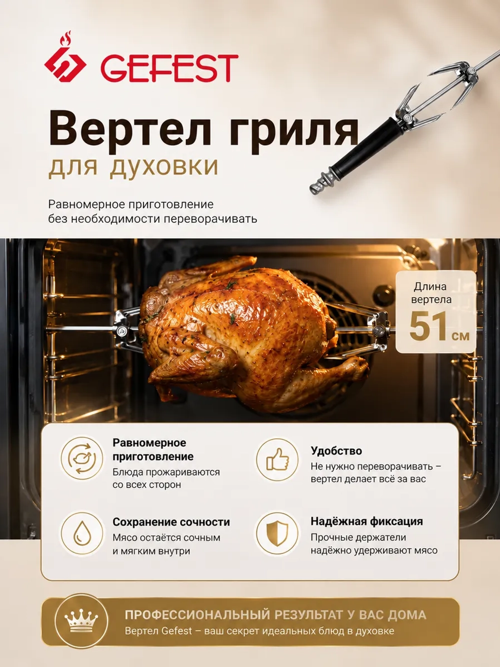 Вертел для духовки