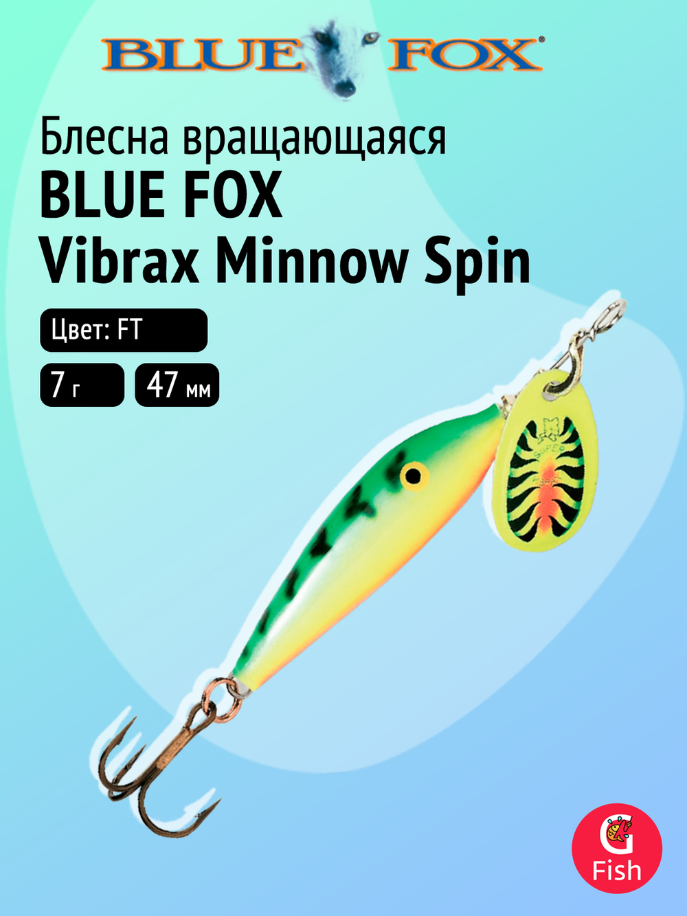 Блесна рыболовная вращающаяся Blue Fox Vibrax Minnow Spin №2, 3,5 г, TR