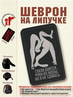 Шеврон на липучке "Акробат" dtf