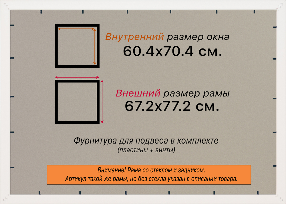 Рамка 60x70 для постера и фотографий