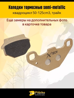 P+t B+ K- Rt Et Тормозные колодки для квадроцикла усиленные